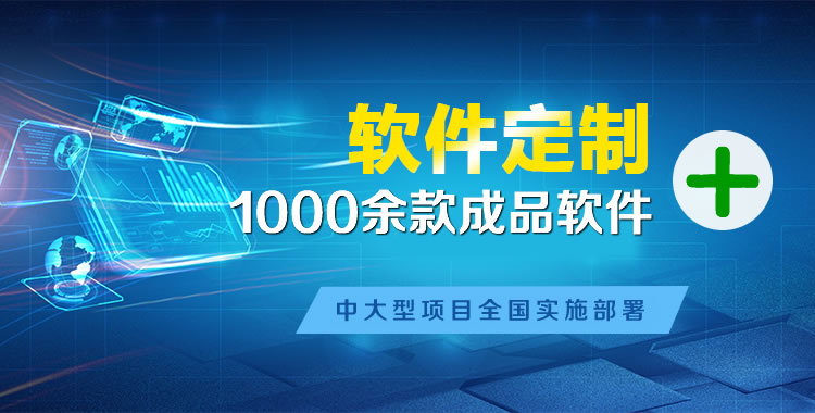 禅城软件开发